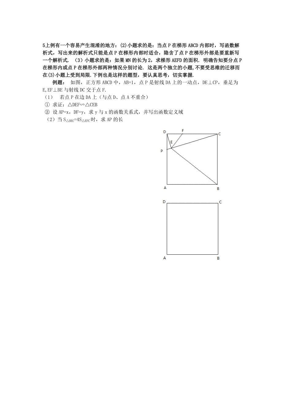 3由线段相等及和差建立函数解析式专项.doc_第5页