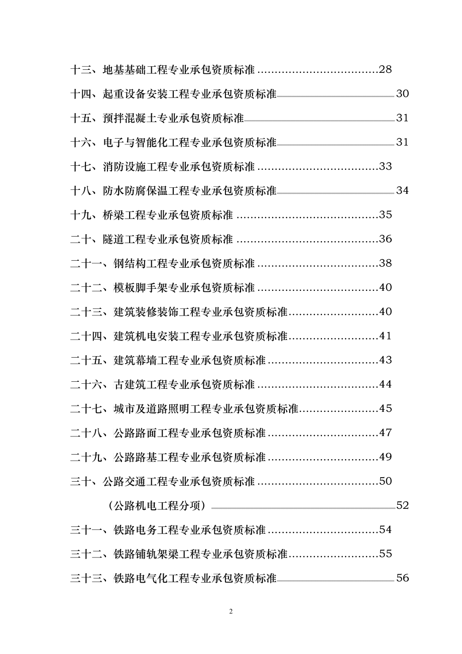 建筑业企业资质管理文件汇xin_第2页