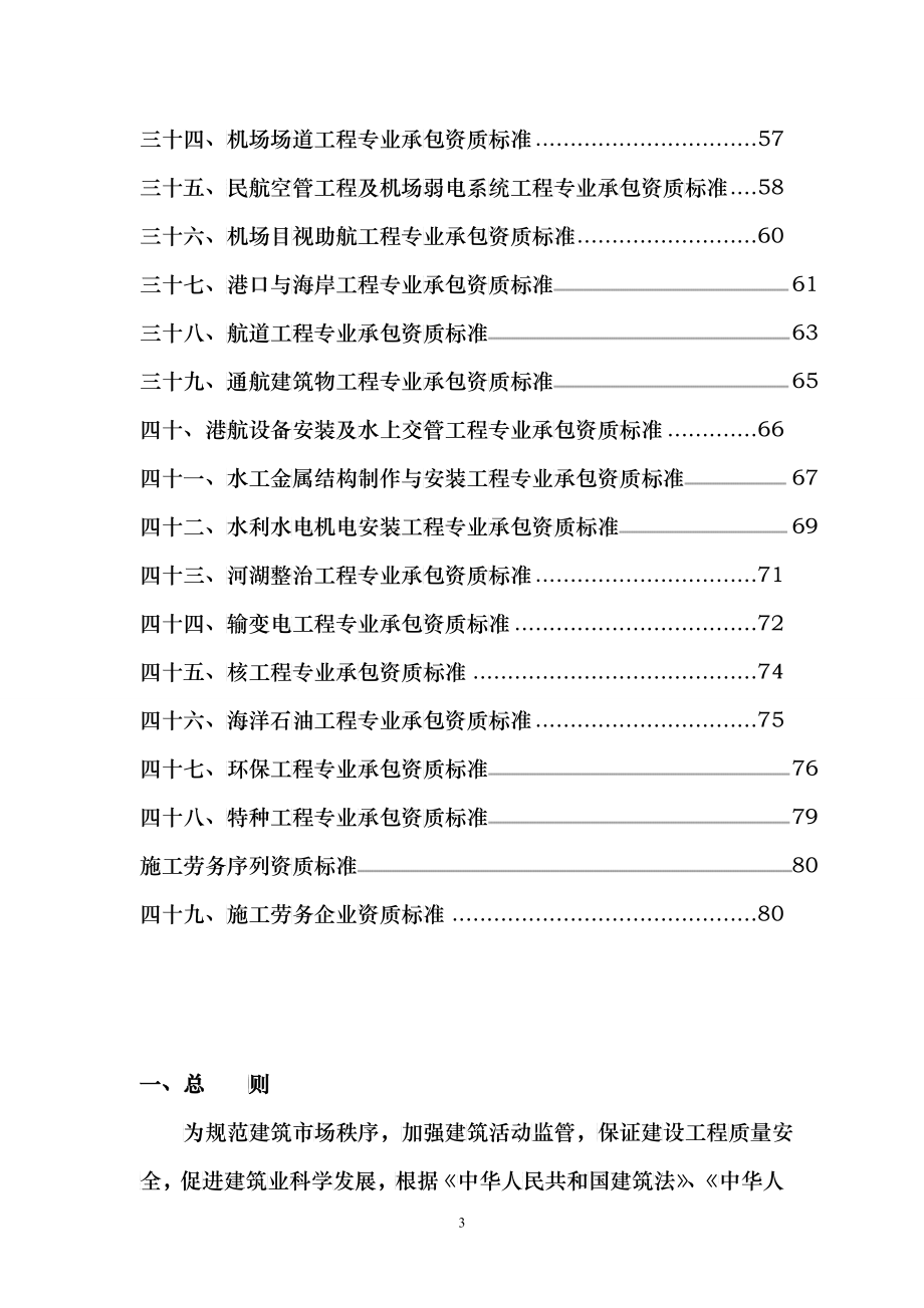 建筑业企业资质管理文件汇xin_第3页