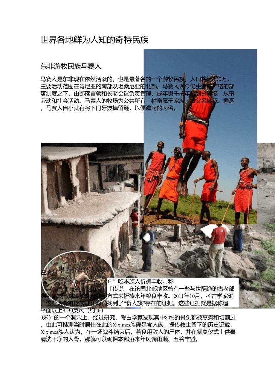 世界各地鲜为人知的奇特民族_第1页
