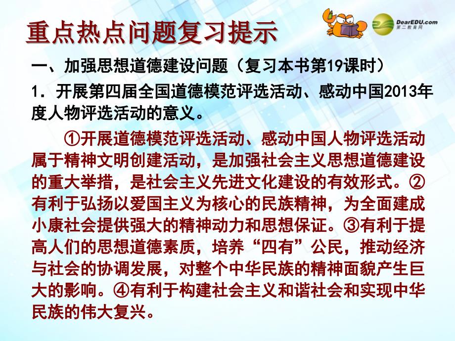 最新九年级政治专题复习重点热点问题复习提示课件_第2页