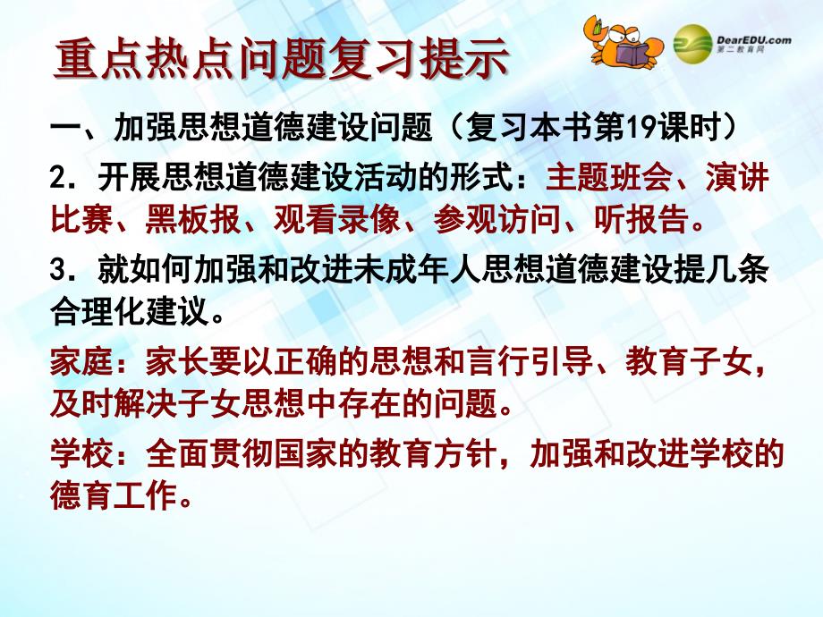 最新九年级政治专题复习重点热点问题复习提示课件_第3页