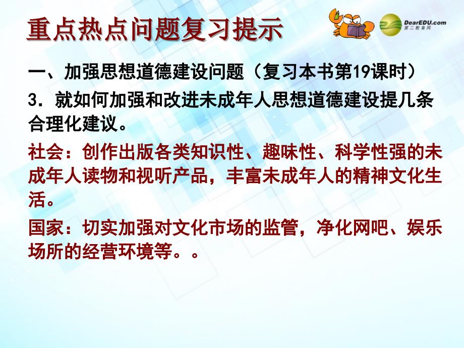 最新九年级政治专题复习重点热点问题复习提示课件_第4页