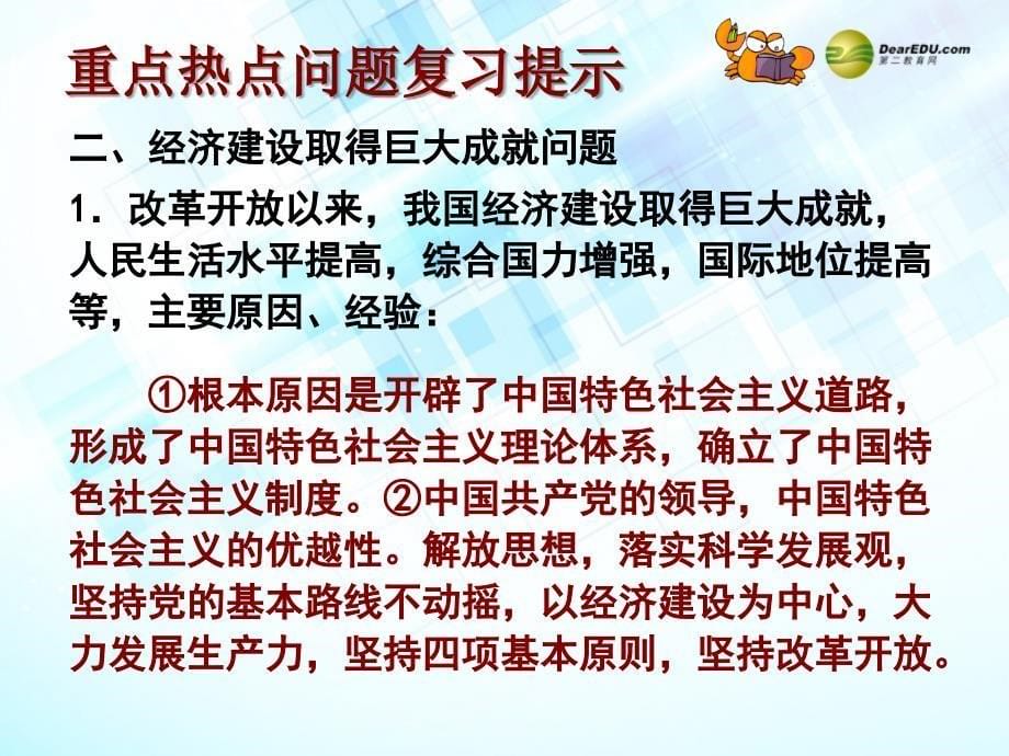 最新九年级政治专题复习重点热点问题复习提示课件_第5页