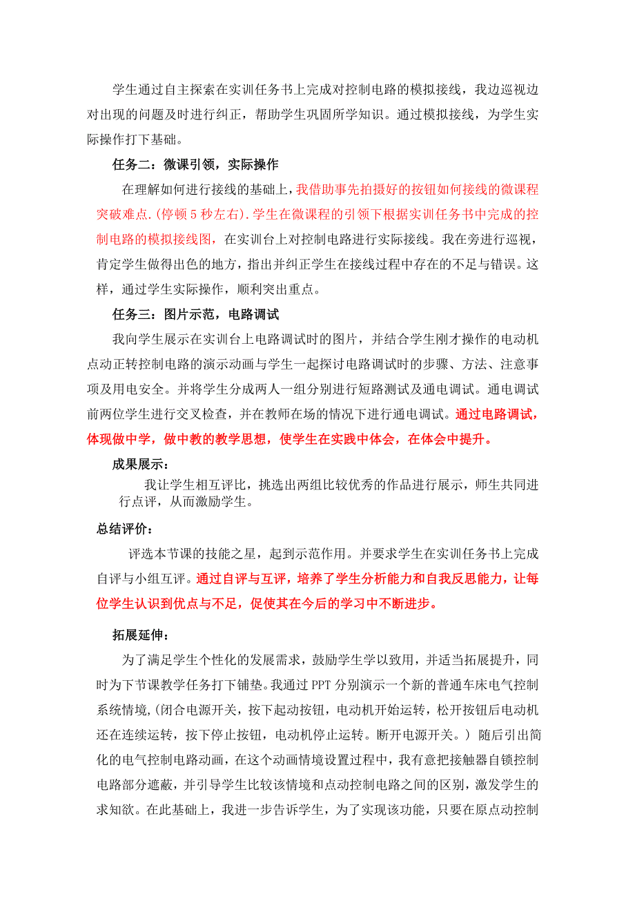 电动机点动正转控制电路说课稿.doc_第3页