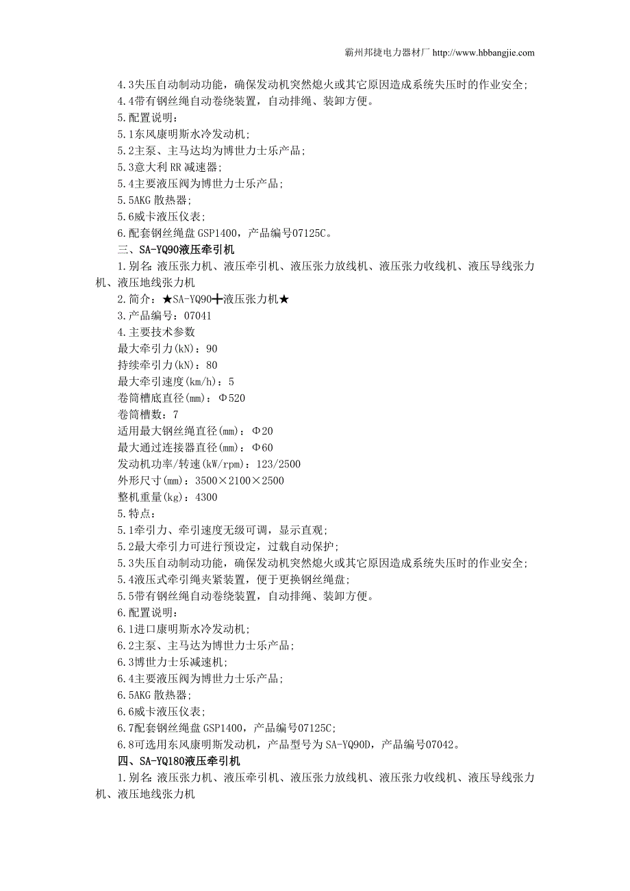 液压牵引机的型号及配置说明_第2页