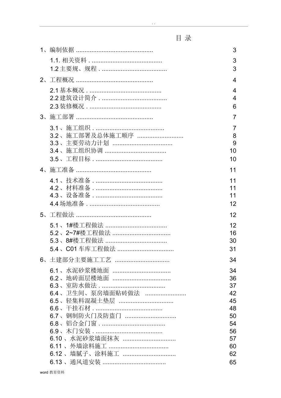 商业装修施工组织设计1_第1页