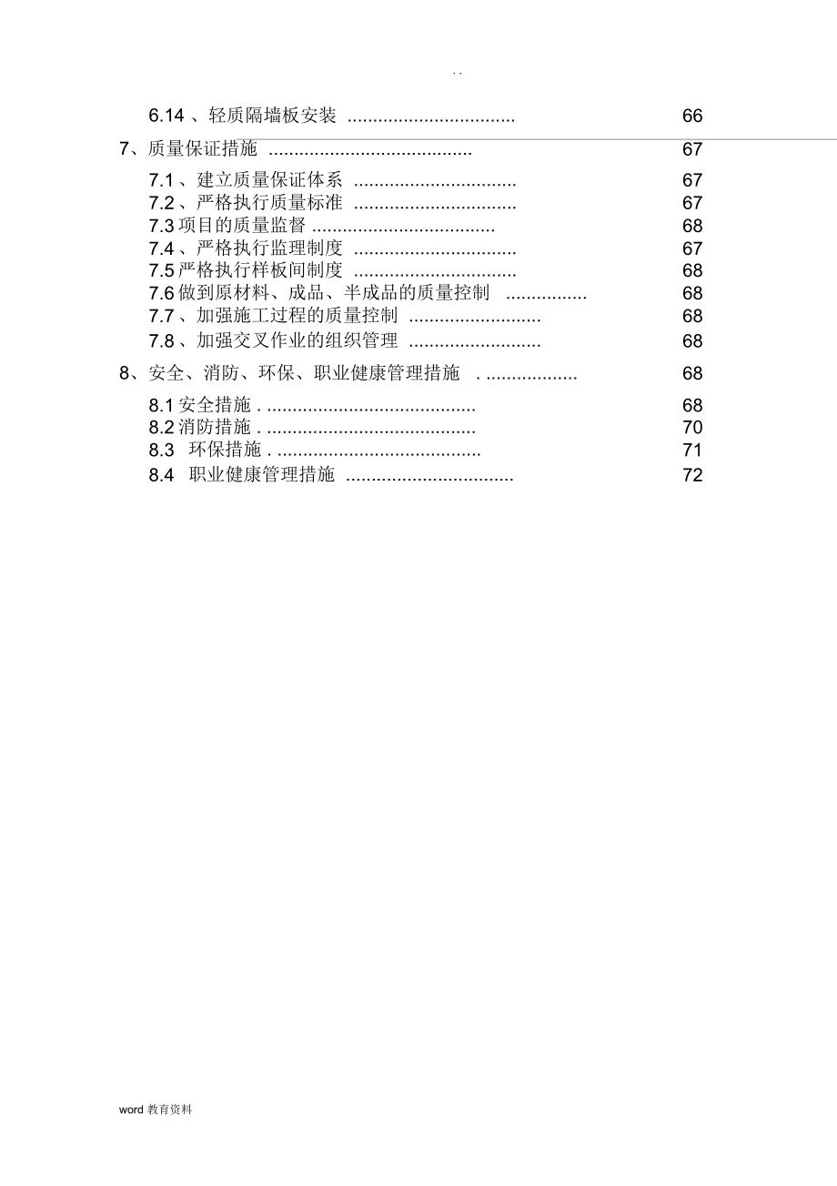 商业装修施工组织设计1_第2页