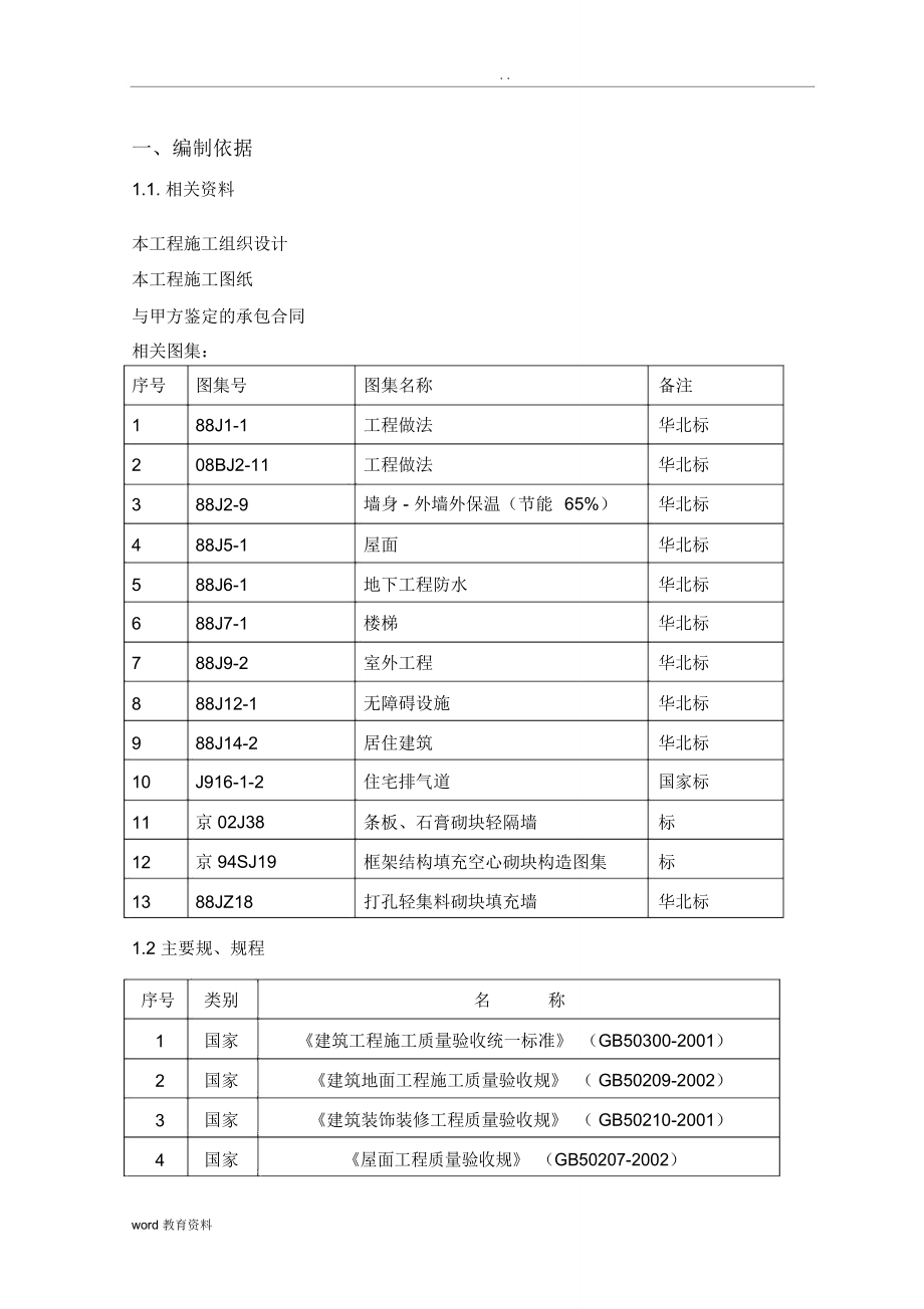 商业装修施工组织设计1_第3页