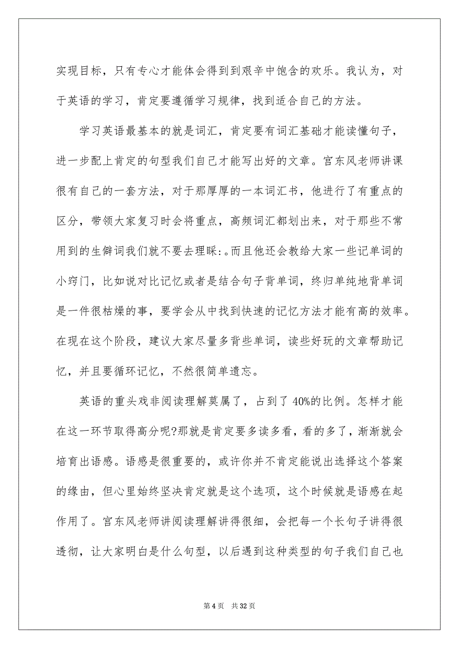 优秀员工获奖感言15篇_第4页