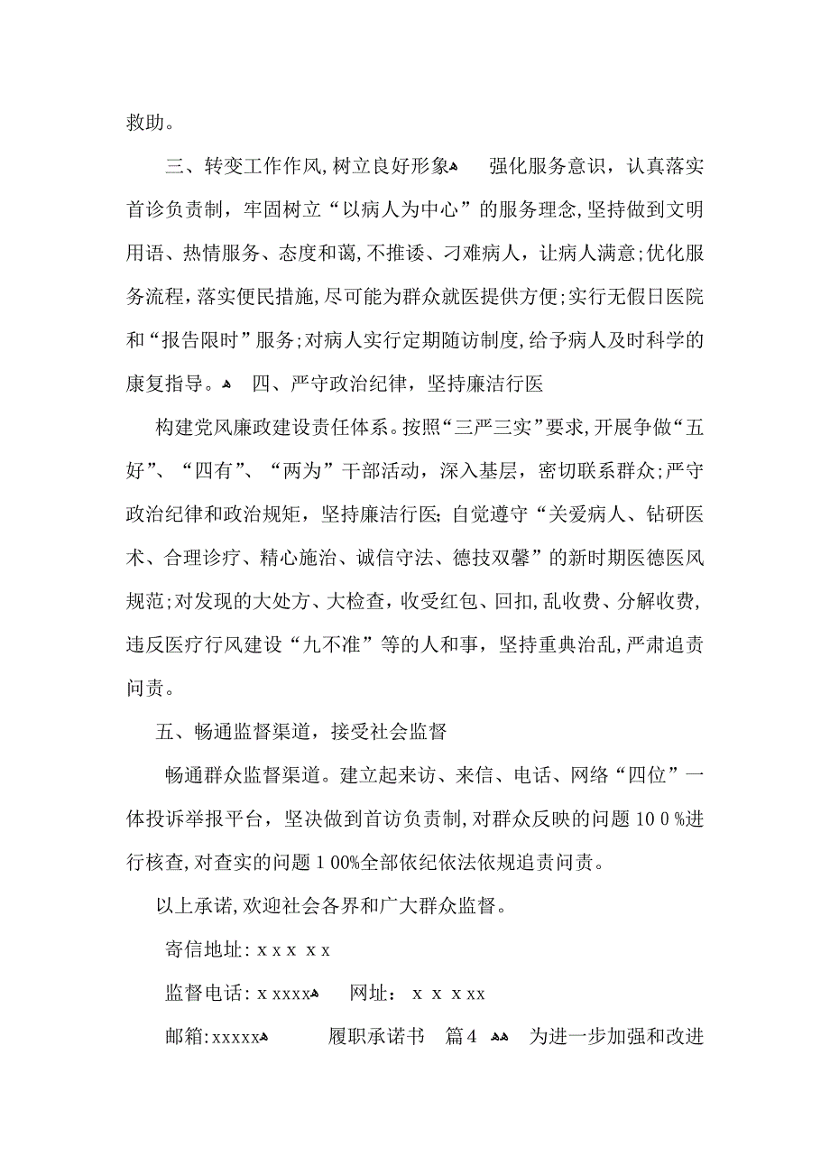 履职承诺书4篇_第4页