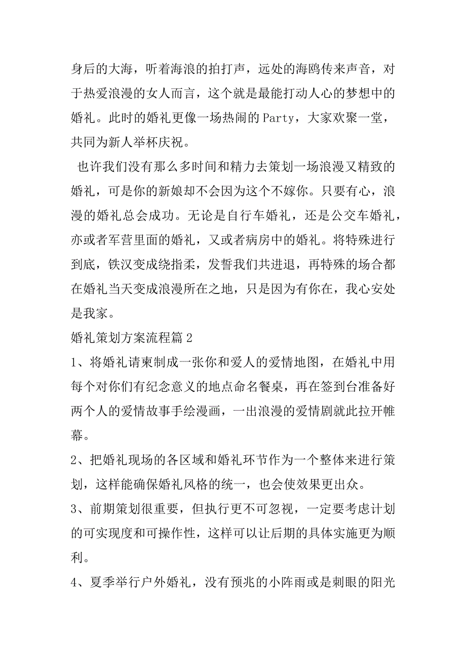 2023年年度婚礼策划方案流程(六篇)_第2页