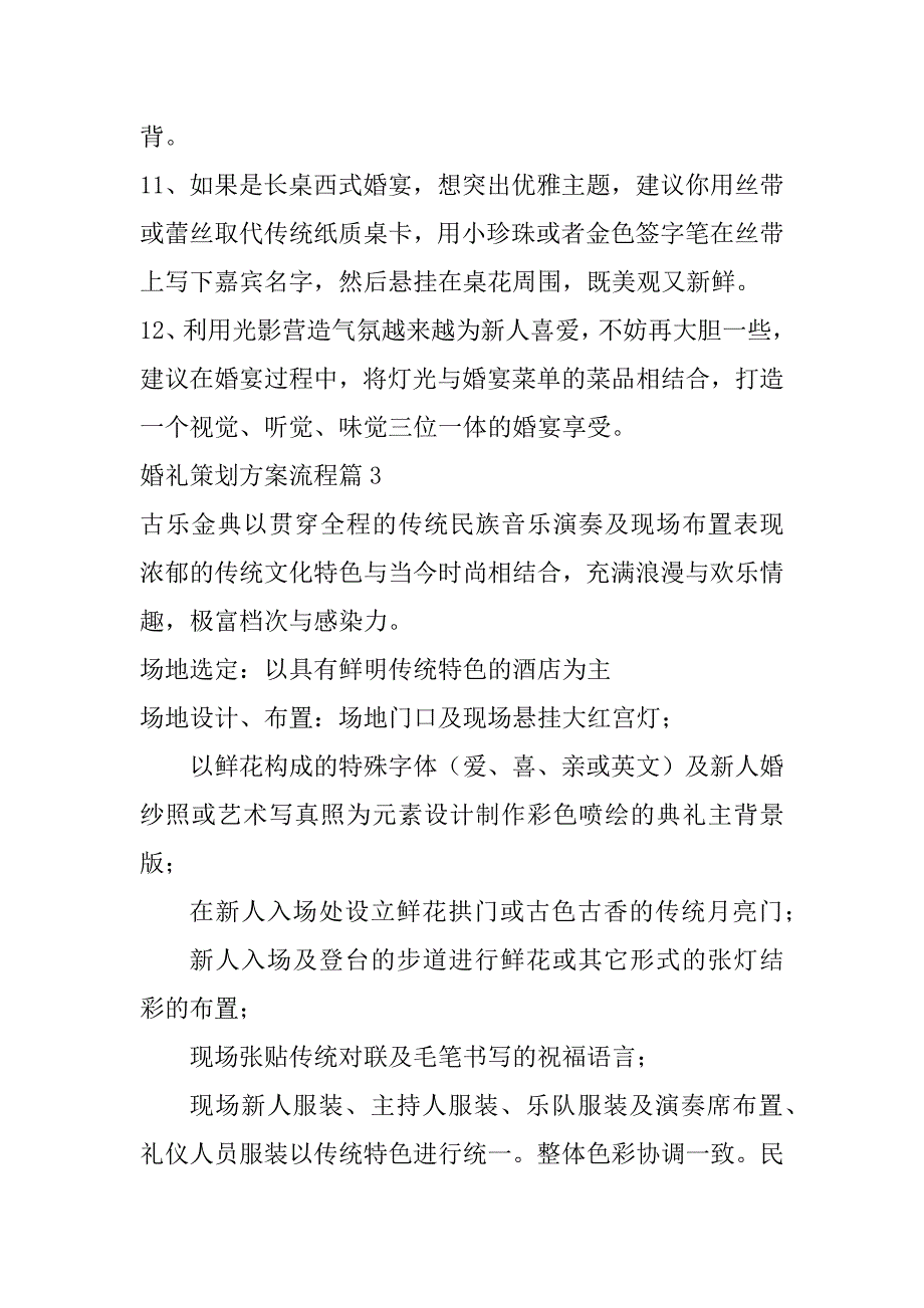 2023年年度婚礼策划方案流程(六篇)_第4页