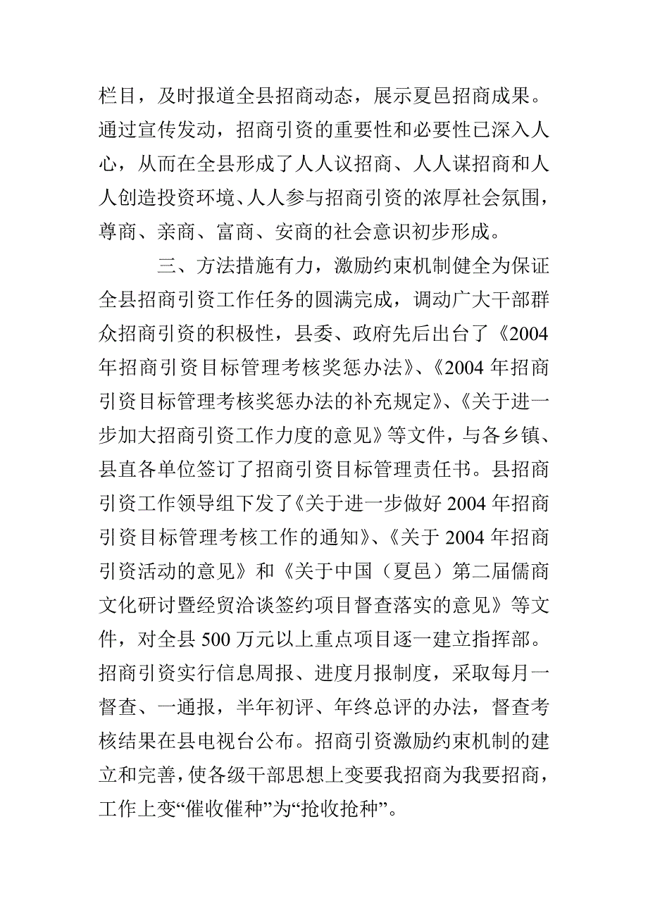 上半年全县招商引资工作总结_第3页