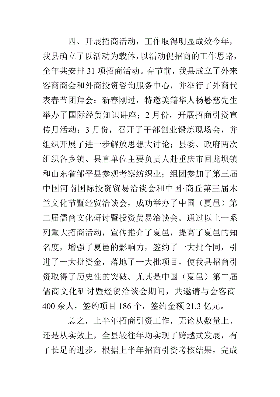 上半年全县招商引资工作总结_第4页