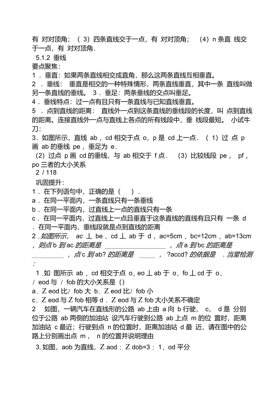 七年级优化设计数学答案_第2页