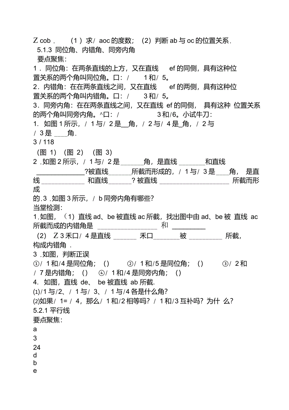 七年级优化设计数学答案_第3页