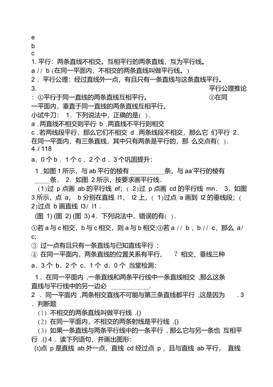 七年级优化设计数学答案_第4页