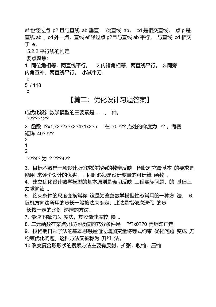 七年级优化设计数学答案_第5页