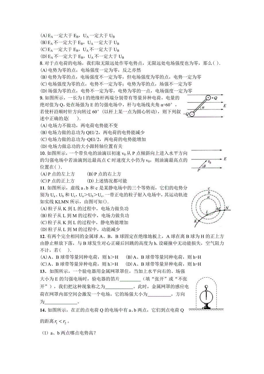 第一章静电场测试题.doc_第2页