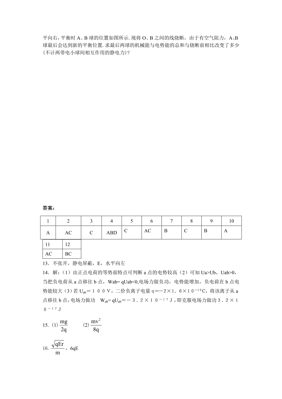 第一章静电场测试题.doc_第4页