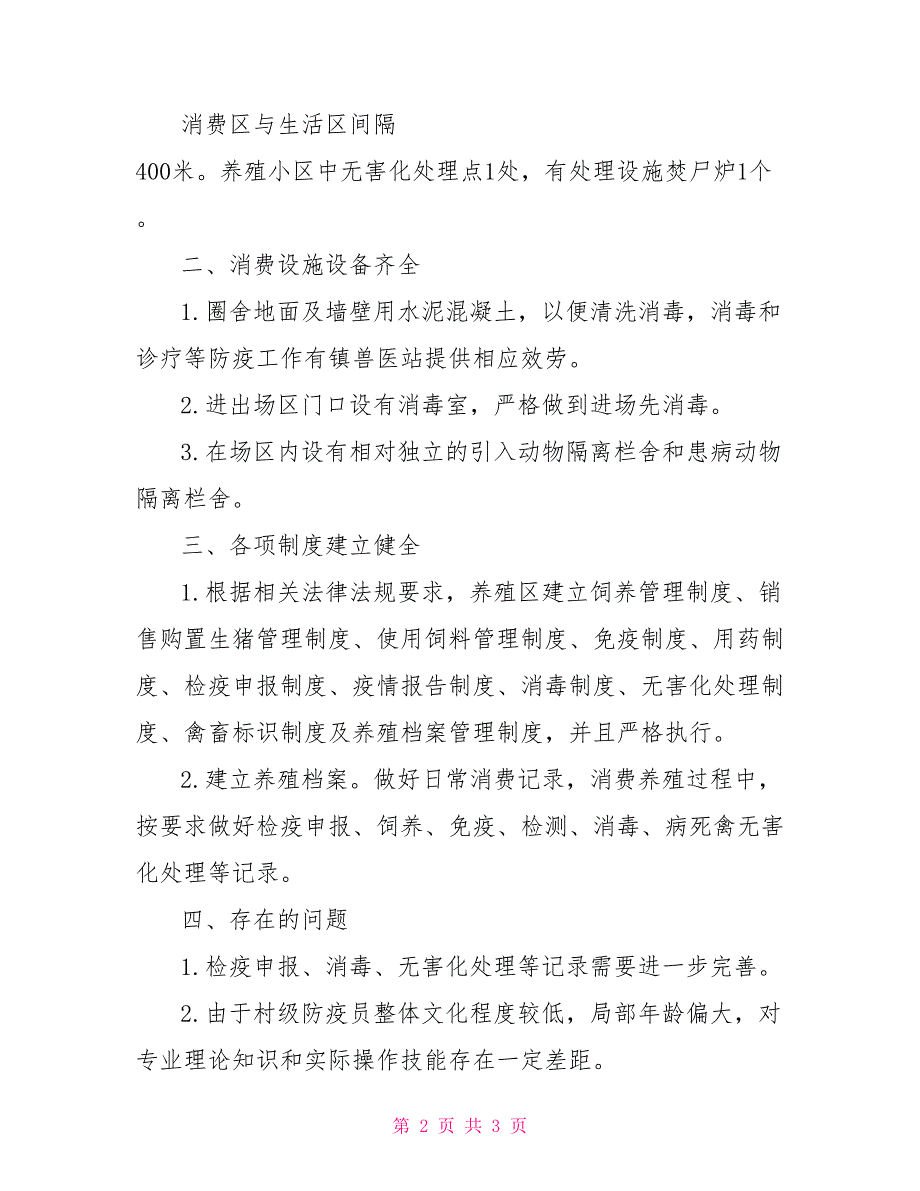 “两法一条例”贯彻落实工作汇报_第2页