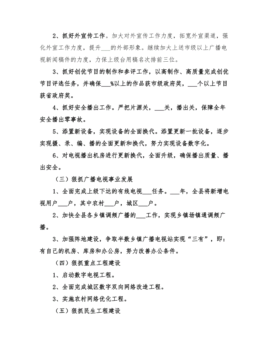 2022年县广播电视局工作计划范本_第2页