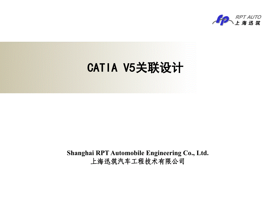 CATIA关联设计_第1页