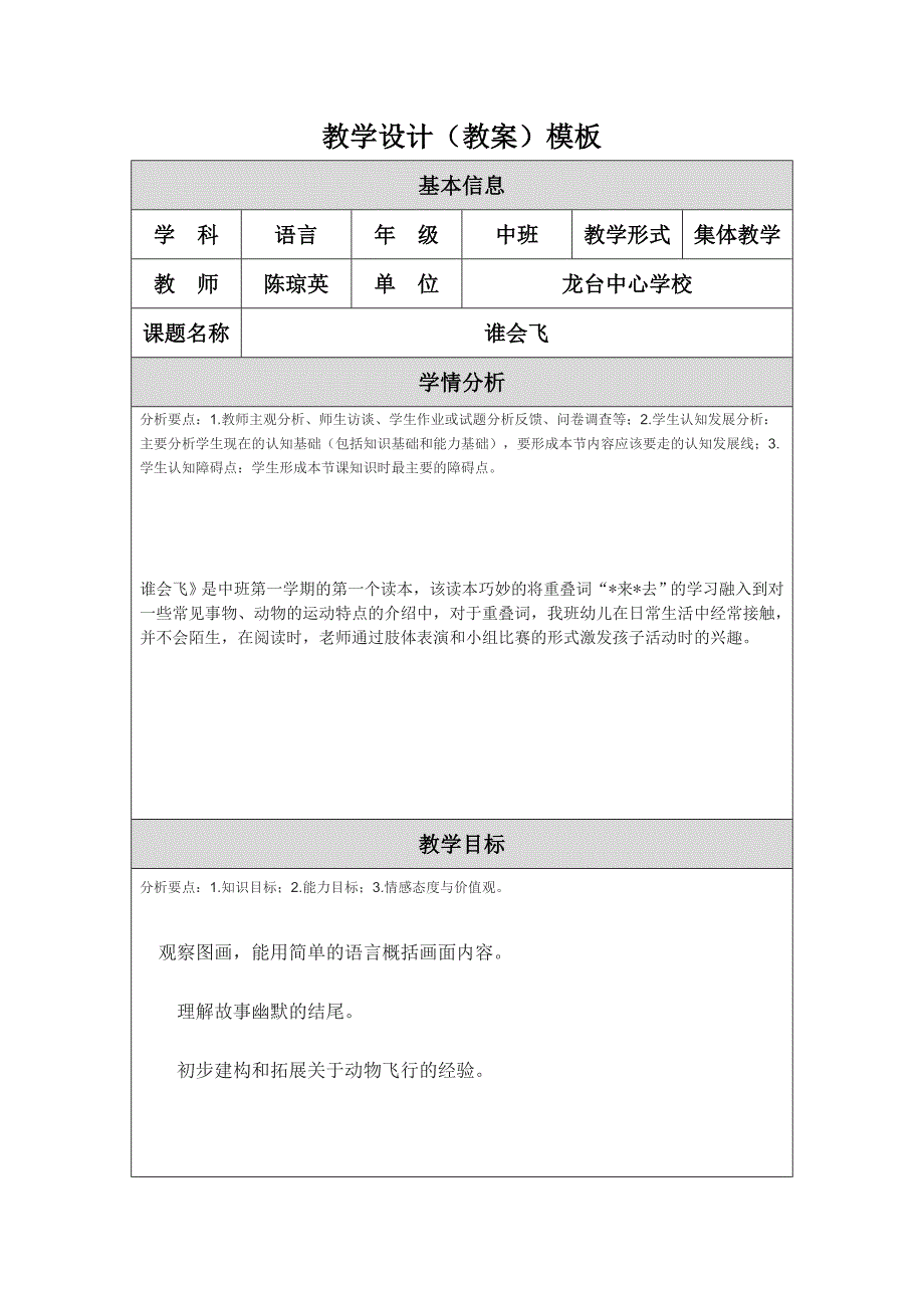 教学设计（教案）模板谁会飞_第1页