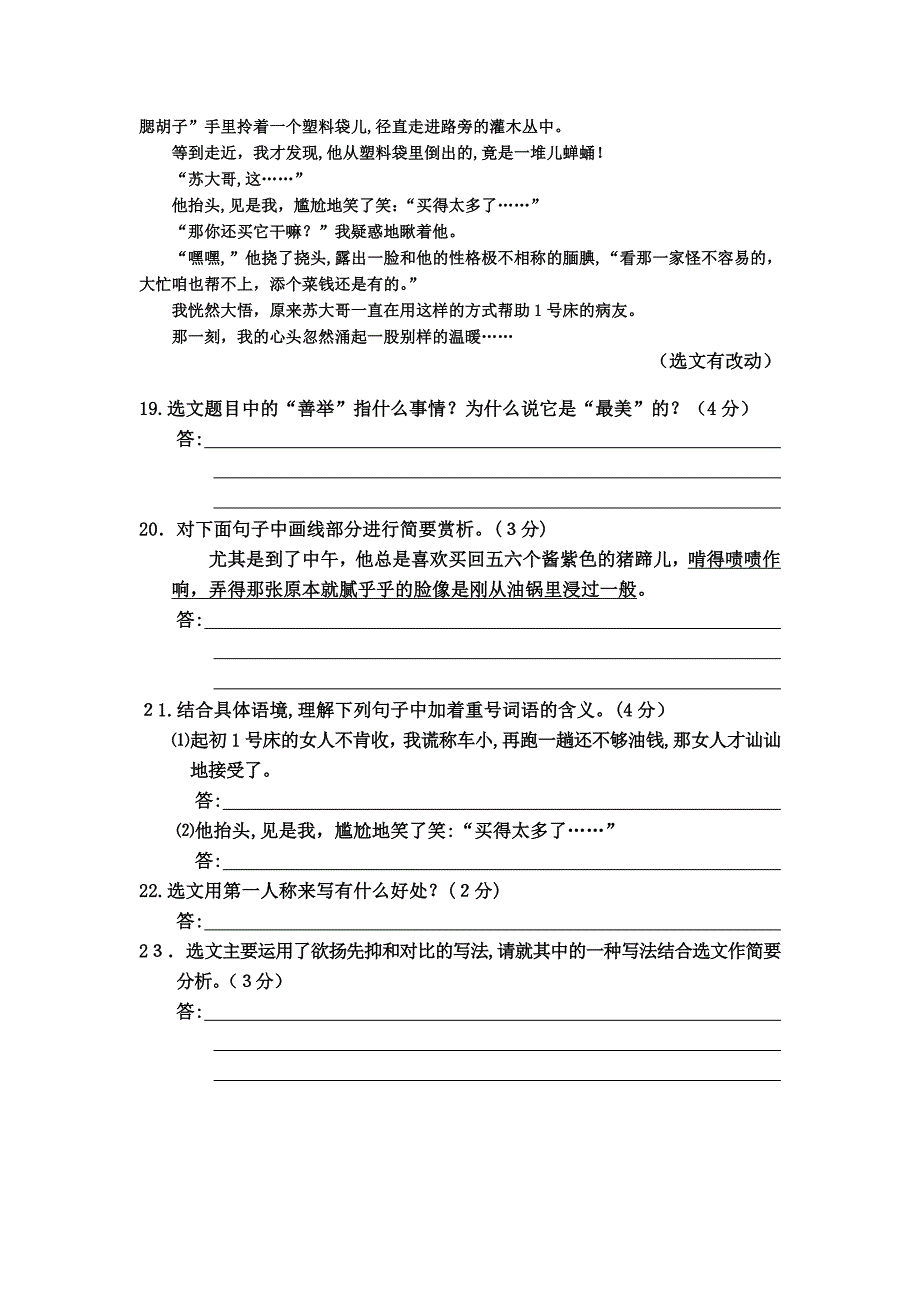 最美的善举阅读及答案_第2页