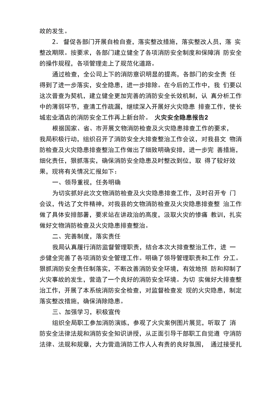 火灾安全隐患报告_第3页