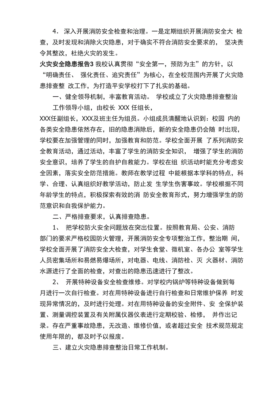 火灾安全隐患报告_第5页