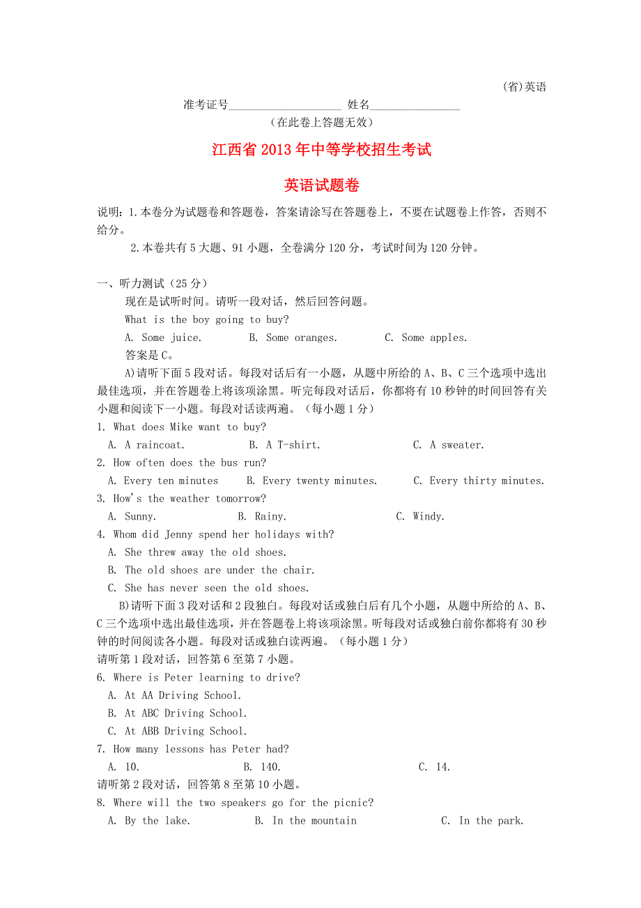 江西省2013年中考英语真题试题_第1页