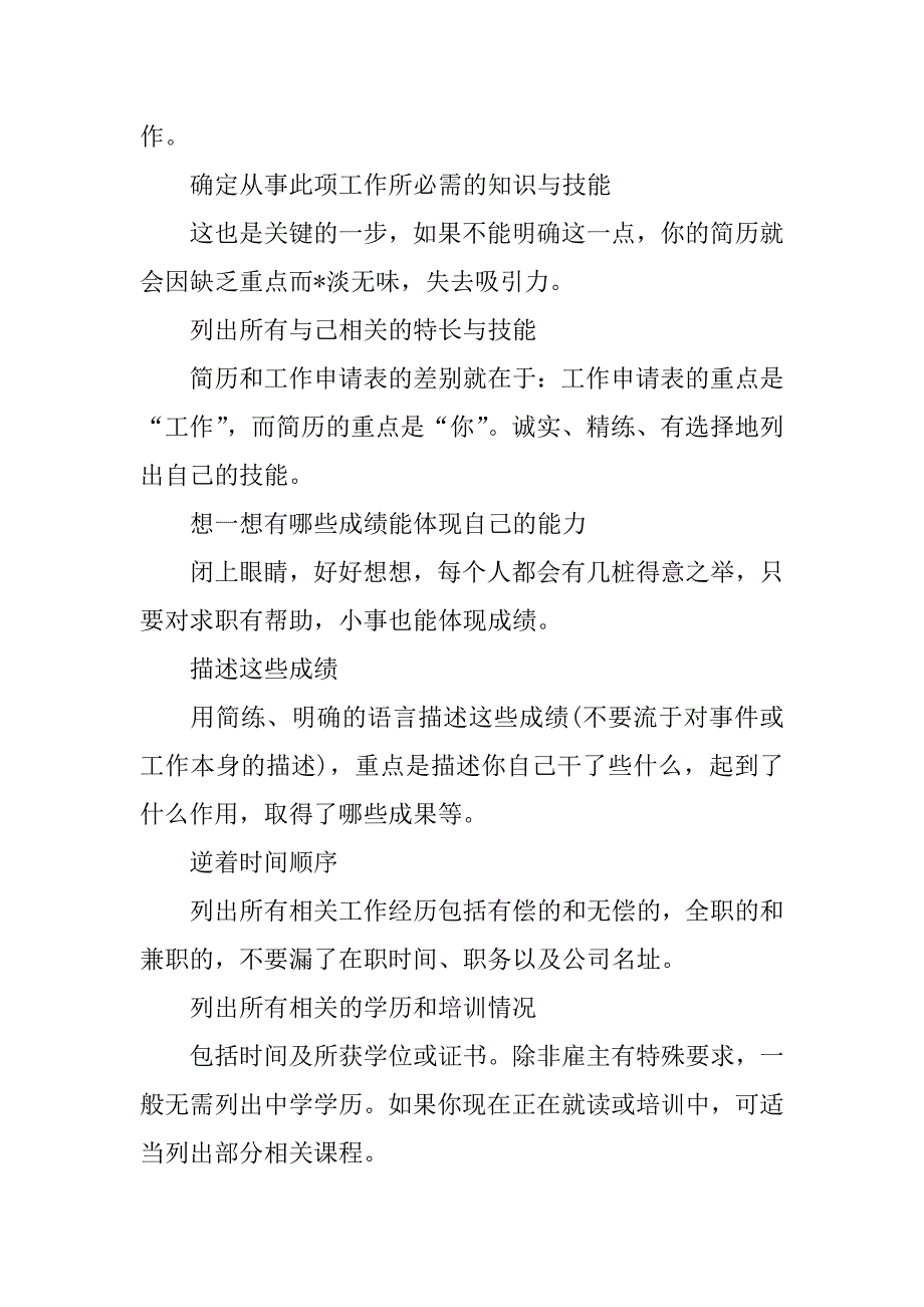 2023年度提高网上求职简历成功率技巧,菁选2篇_第4页