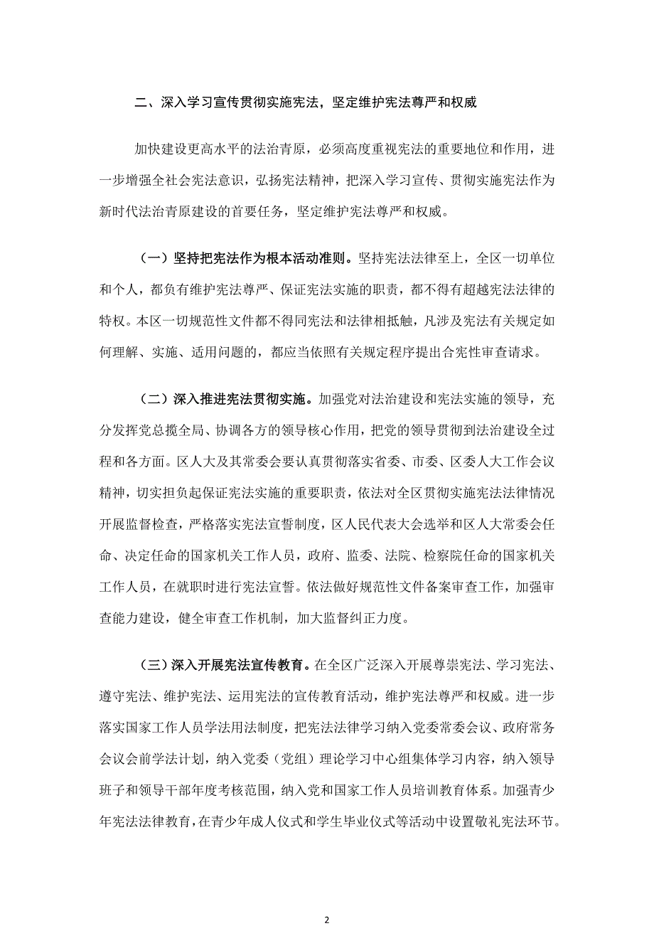 法治青原建设规划（2021-2025年）.docx_第2页