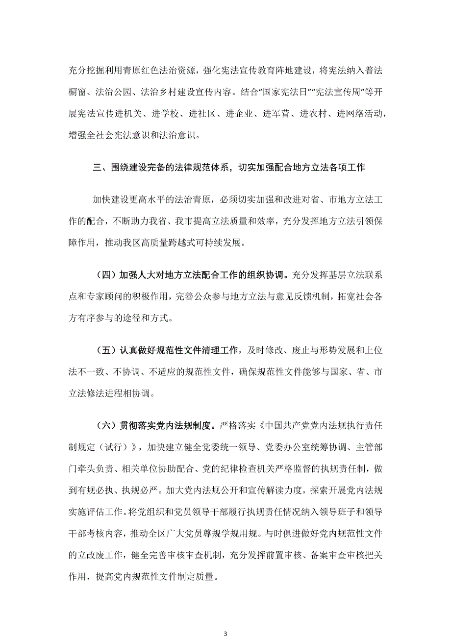 法治青原建设规划（2021-2025年）.docx_第3页