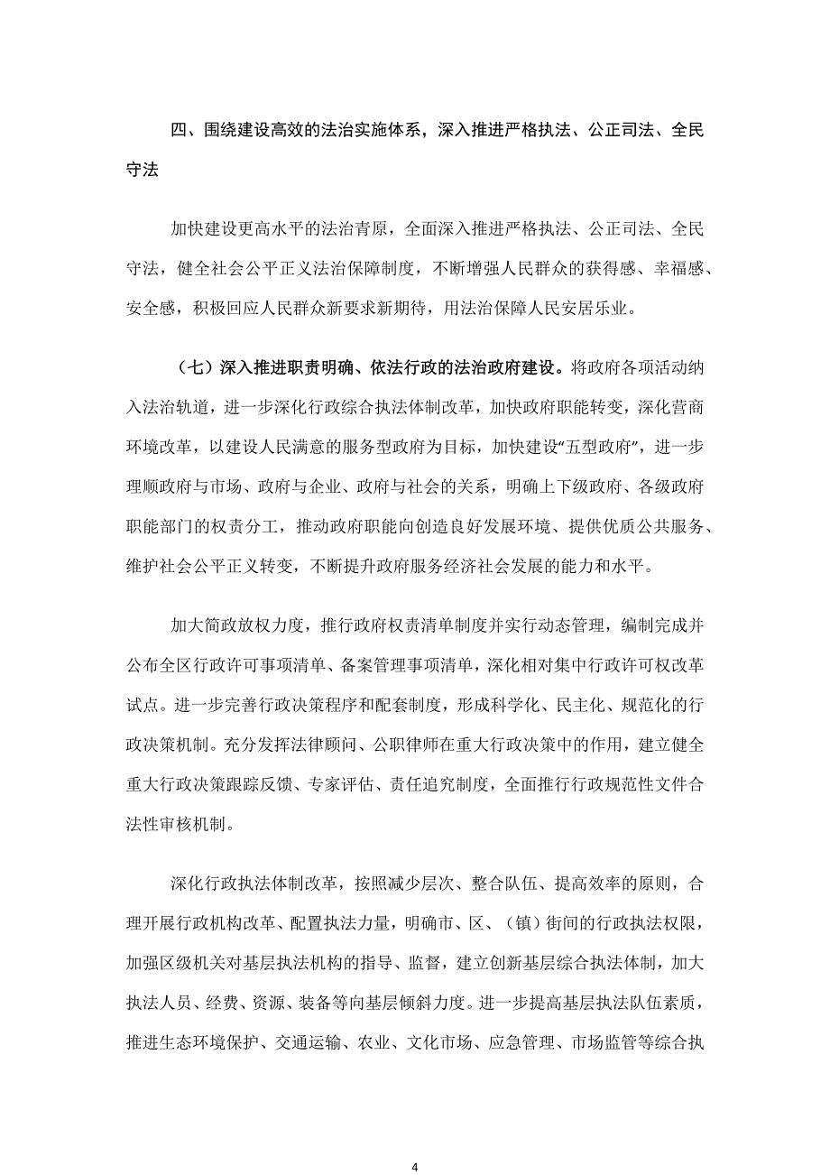 法治青原建设规划（2021-2025年）.docx_第4页