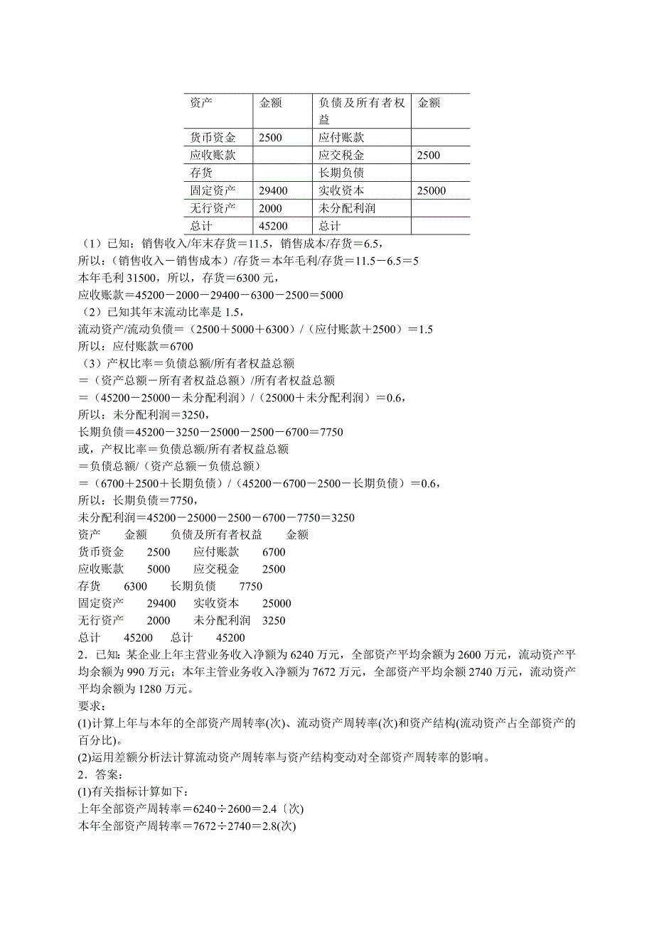 财务管理学课后题(填入答案)_第3页