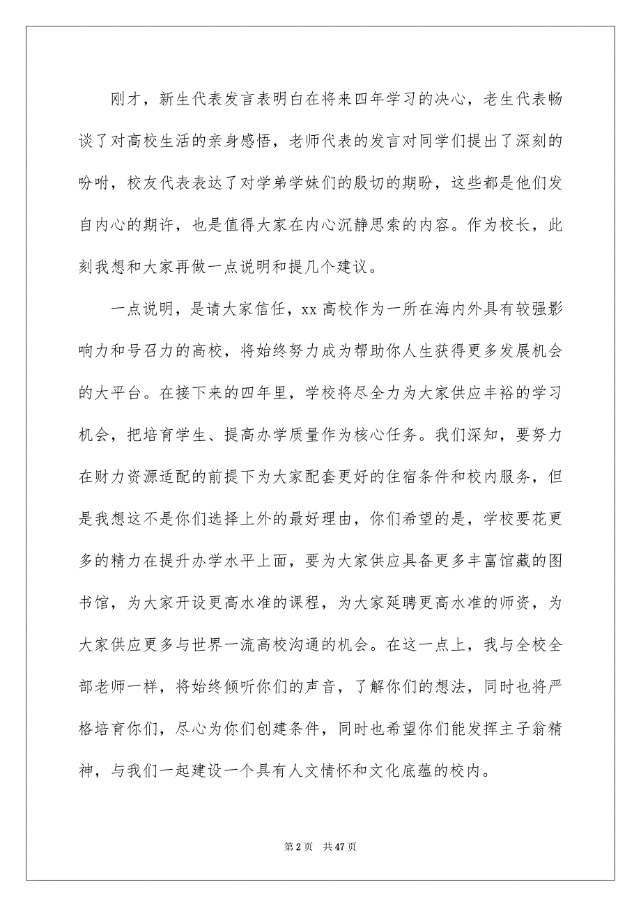 高校开学典礼演讲稿合集15篇_第2页