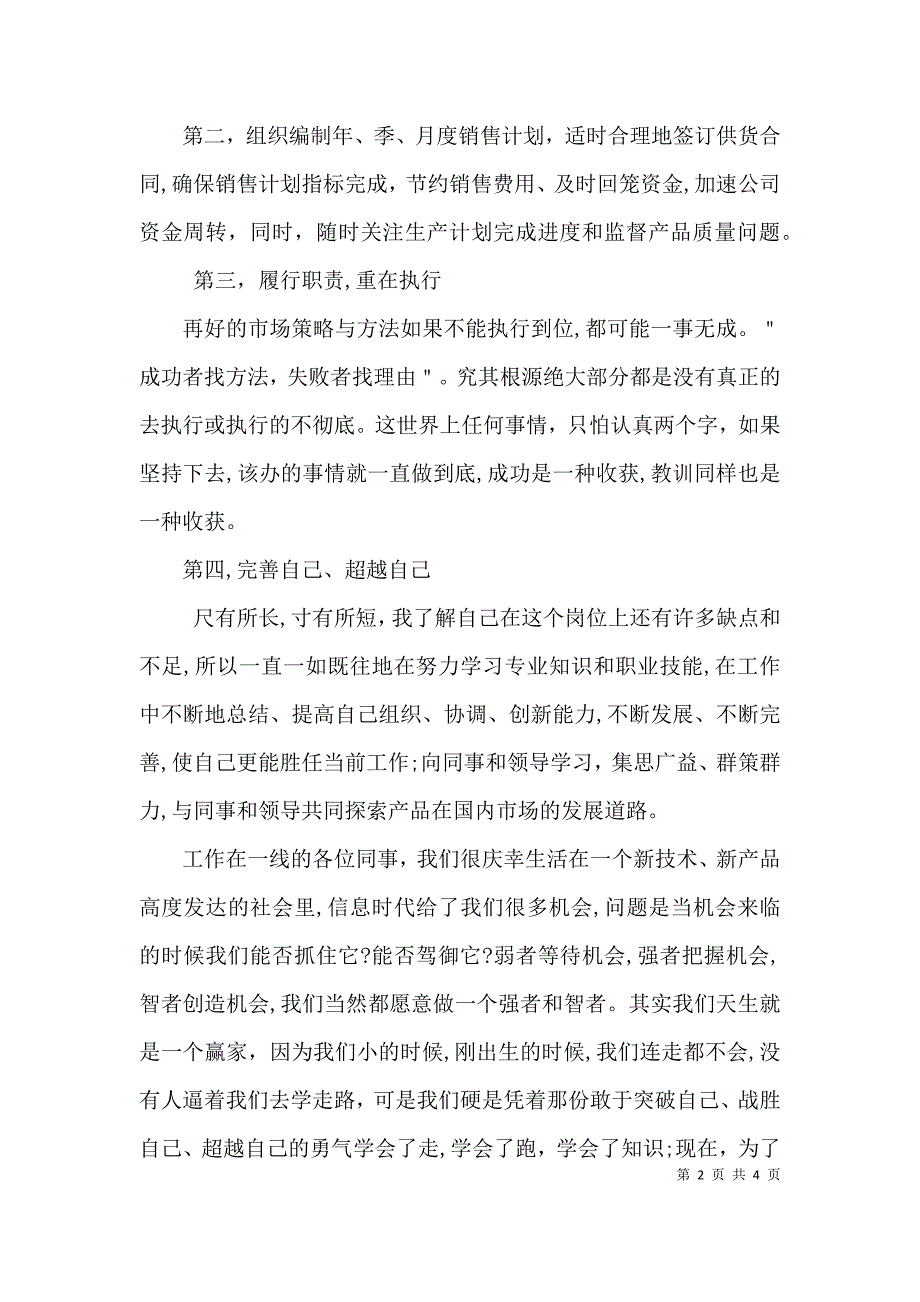 营销部经理上岗发言词3篇_第2页