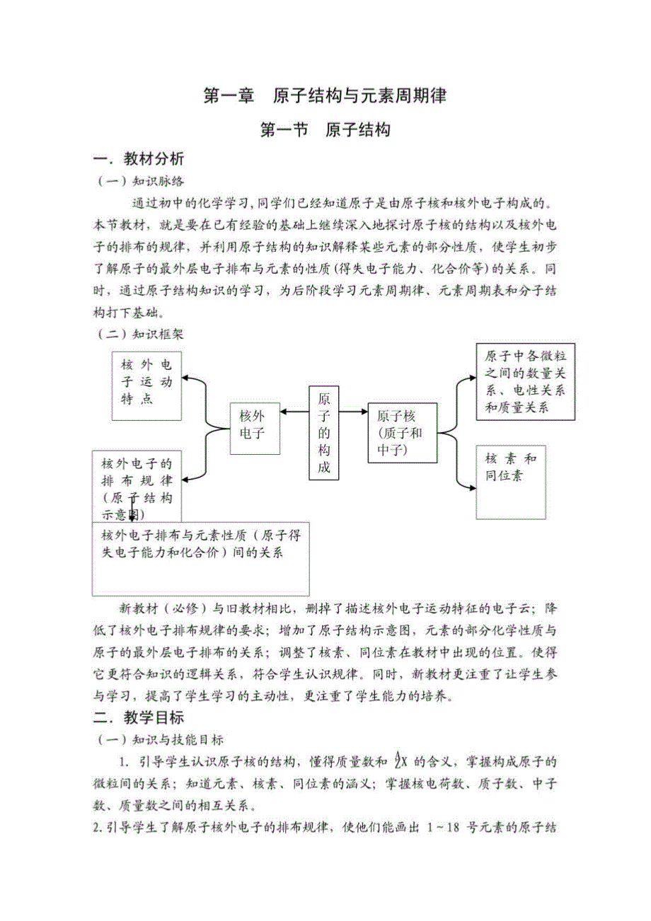 新人教版必修2化学：全册教案_第2页