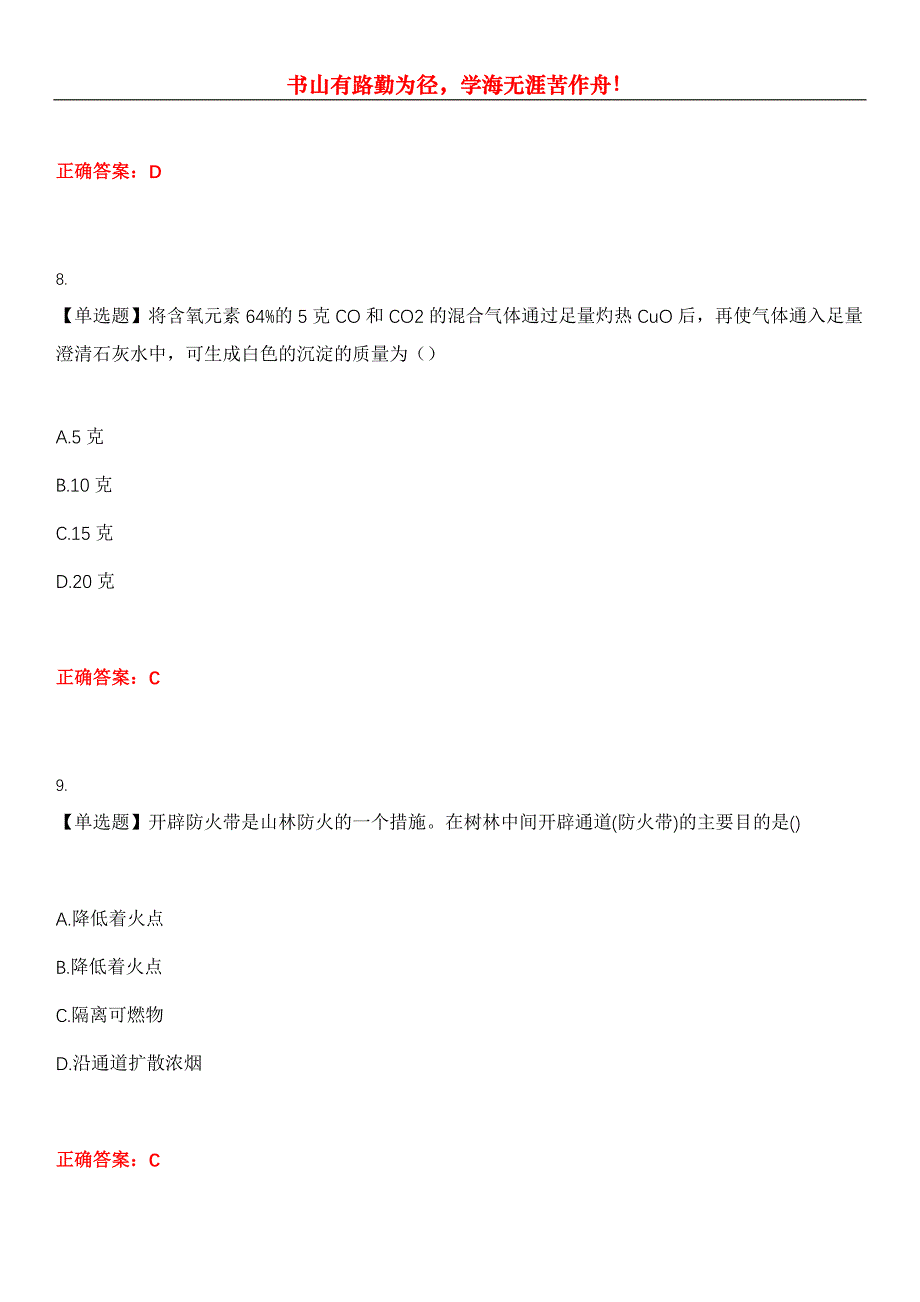 2023年中考《化学》考试全真模拟易错、难点汇编第五期（含答案）试卷号：2_第4页