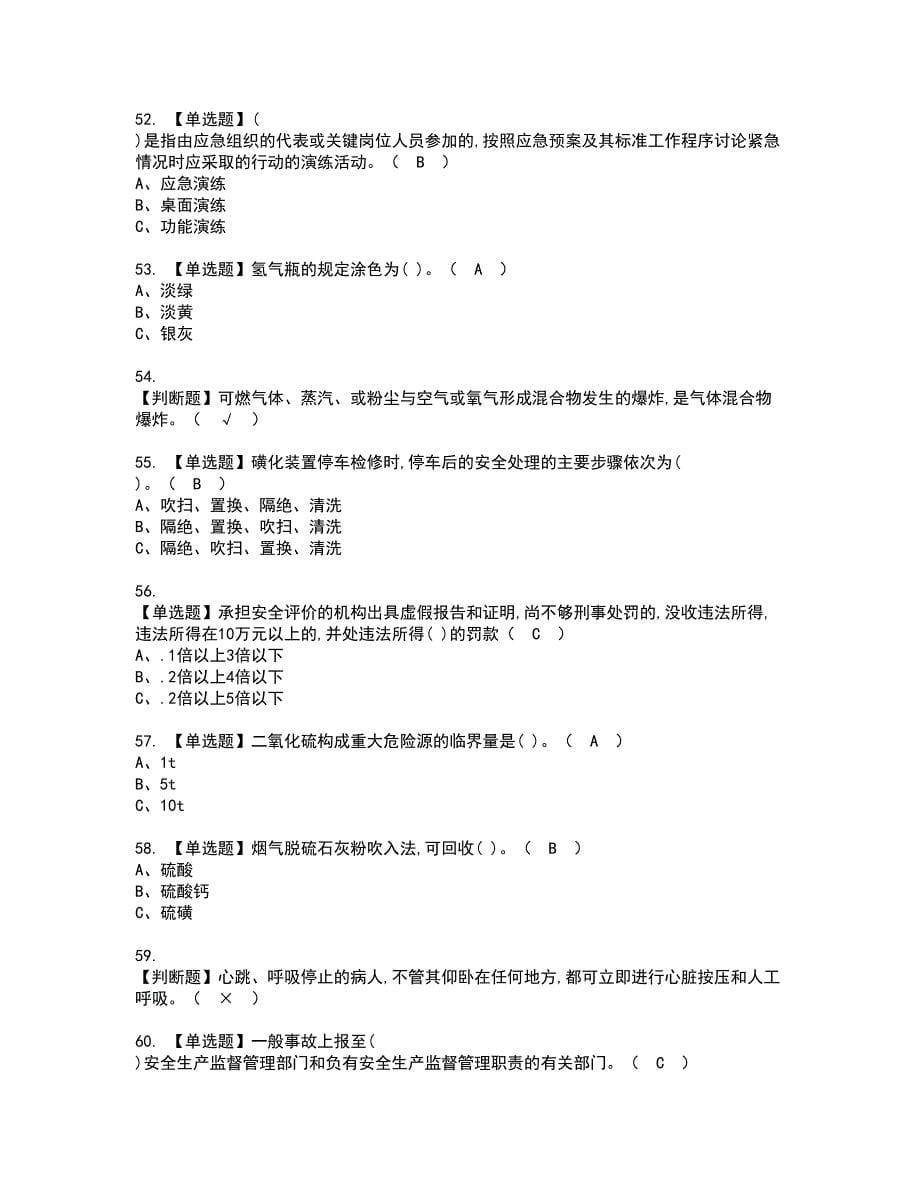 2022年磺化工艺资格证书考试及考试题库含答案套卷6_第5页