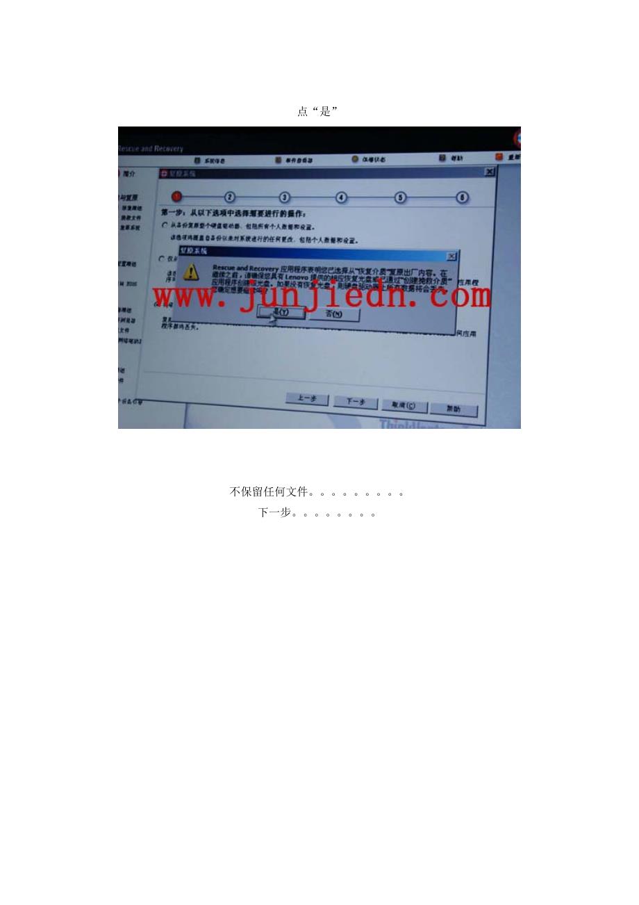 IBM TihnkPad T61X61蓝快恢复光盘制作xp隐藏分区系统_第5页