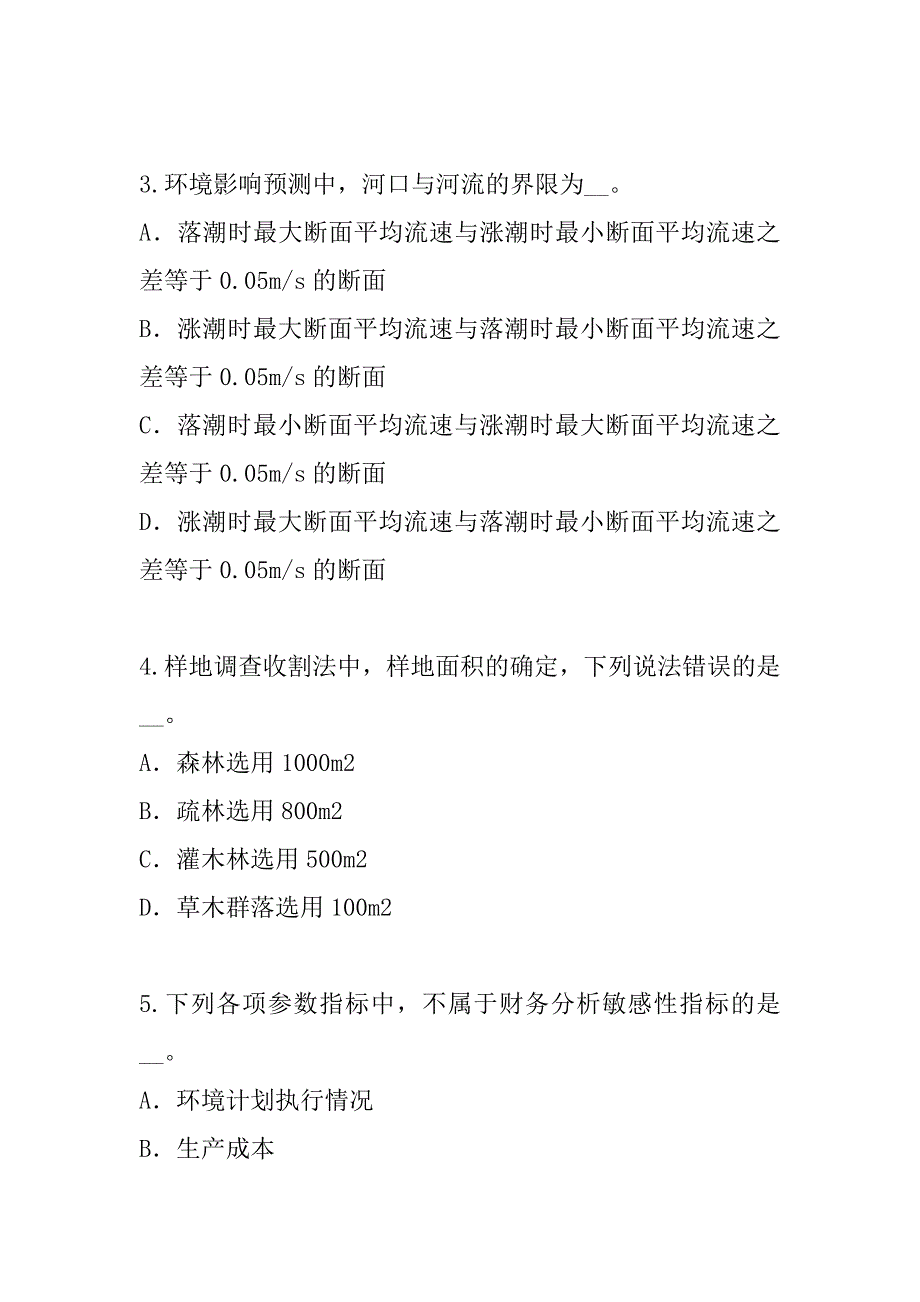 2023年海南环境影响评价工程师考试模拟卷_第2页