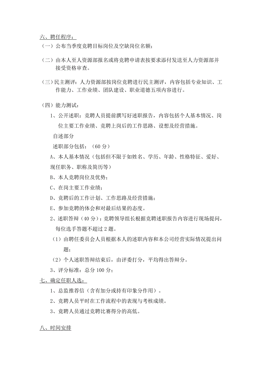 酒店岗位竞聘实施方案(初稿)_第2页