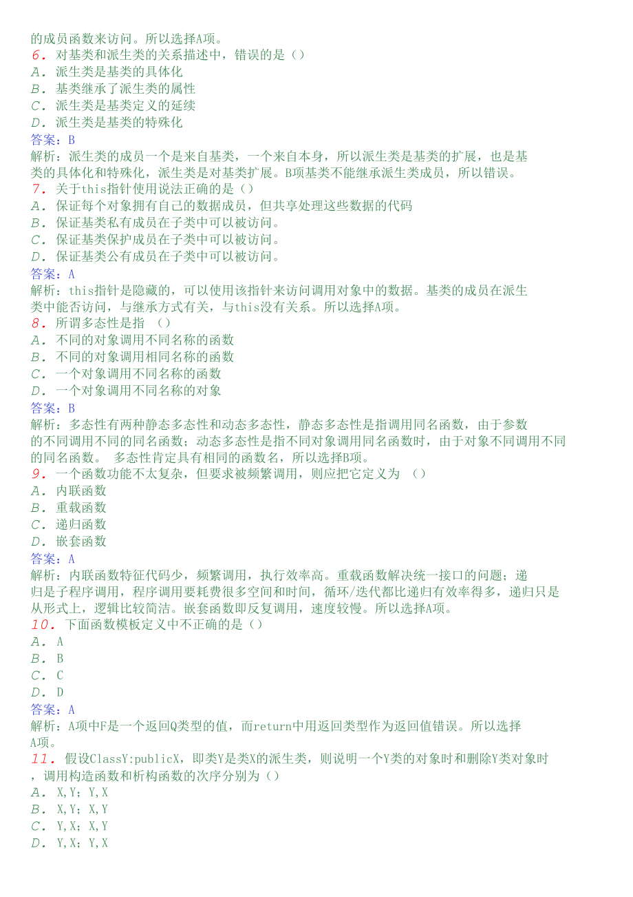 C++试题及答案_第2页