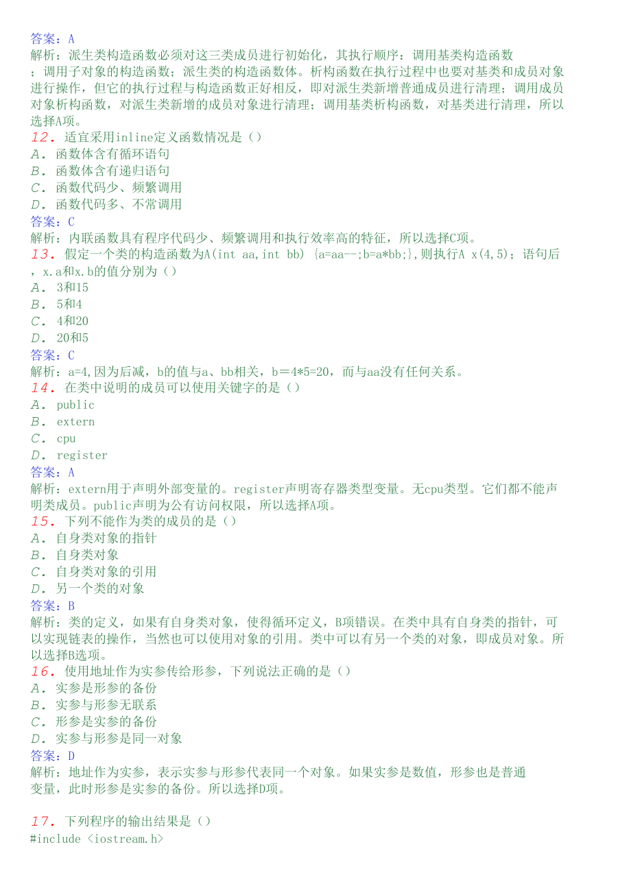C++试题及答案_第3页