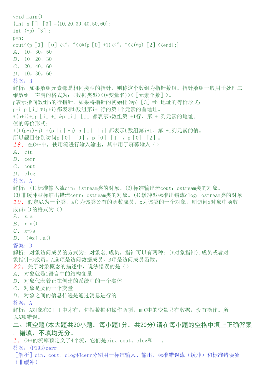 C++试题及答案_第4页