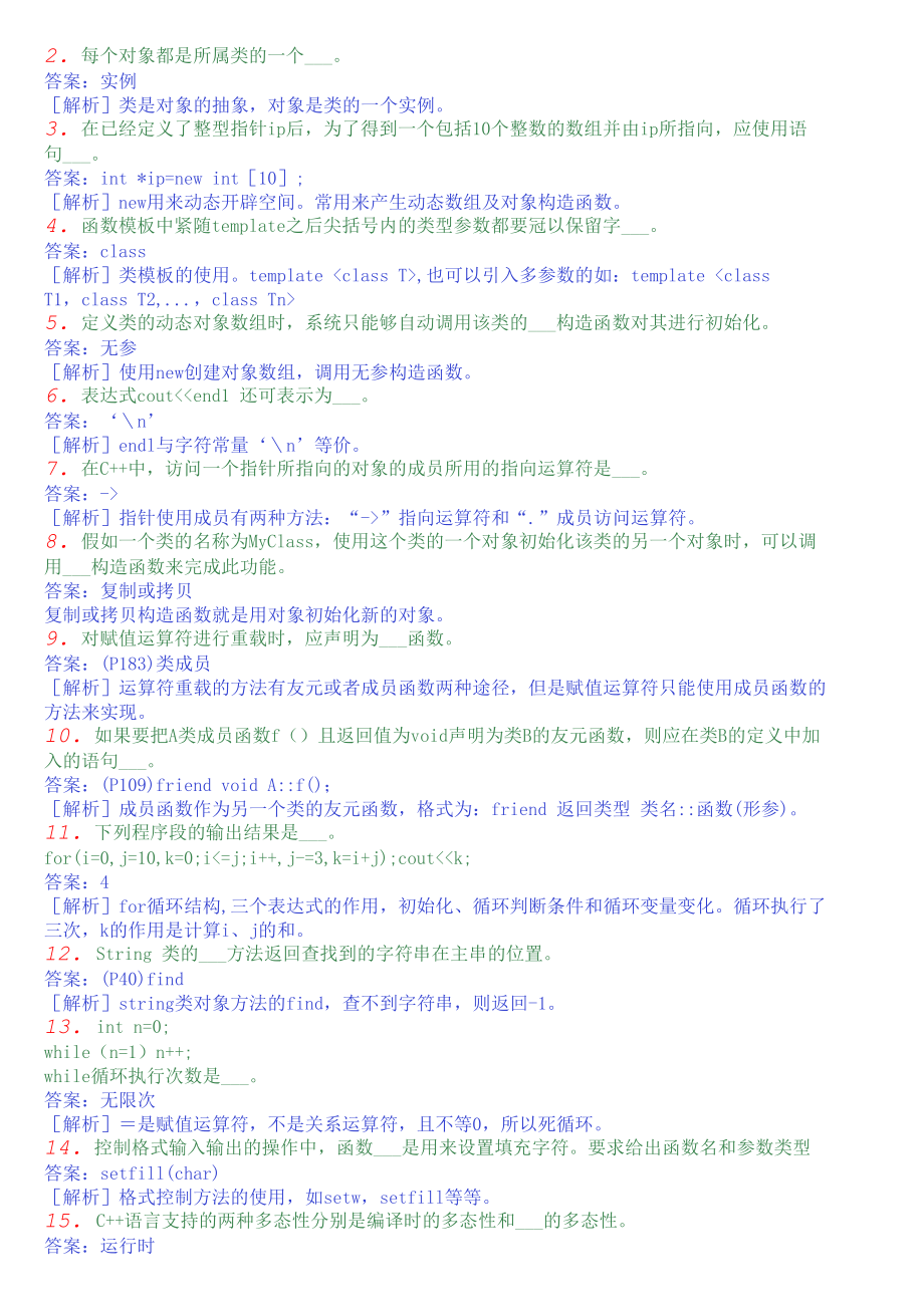 C++试题及答案_第5页
